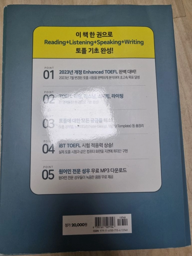 SIWONSCHOOL TOFEL BASIC 이미지