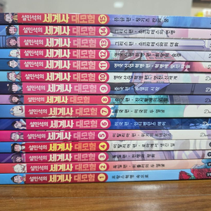설민석의 세계사대모험 15권 이미지