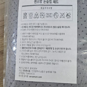 센스맘 논슬립 패드 새거 팝니다 이미지