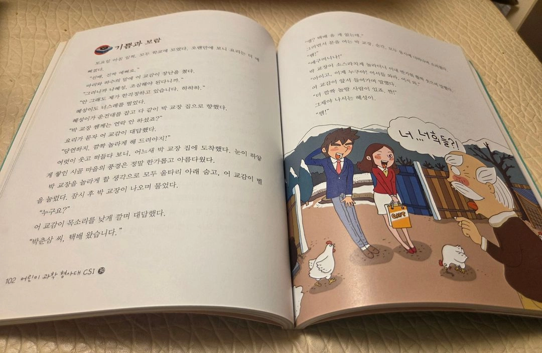 어린이과학형사대CSI(30권) 이미지