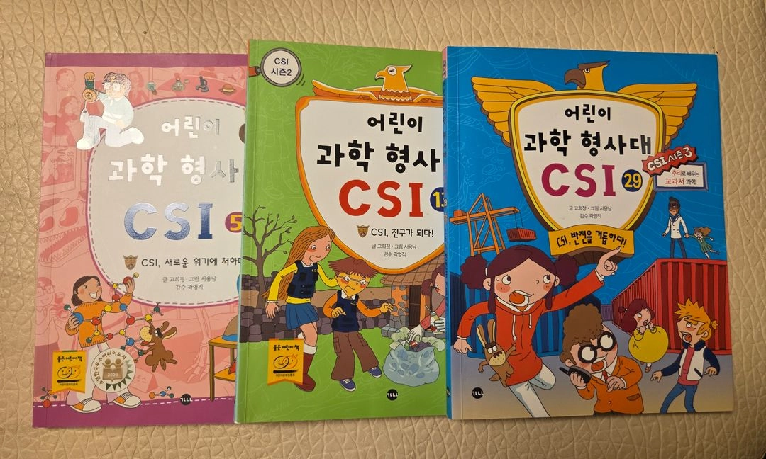 어린이과학형사대CSI(30권) 이미지
