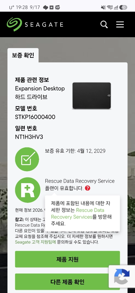 미개봉 씨게이트 16tb 외장하드 hdd 팝니다 이미지