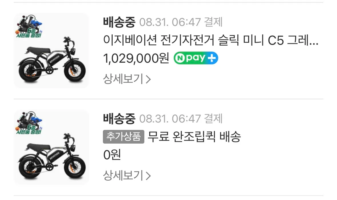 9.1 수령) 이지베이션 슬릭 미니 전기 자전거 이미지