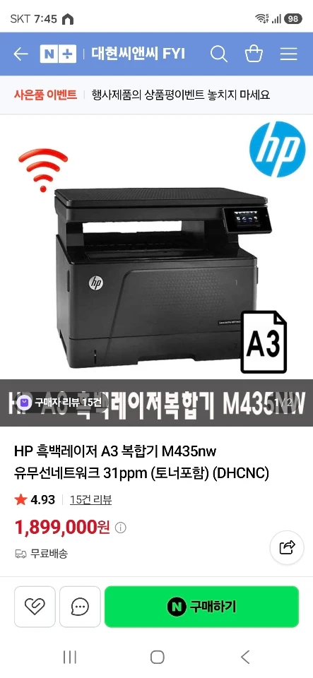 HP A3고속흑백레이저복합기 무선프린터 M435nw 이미지