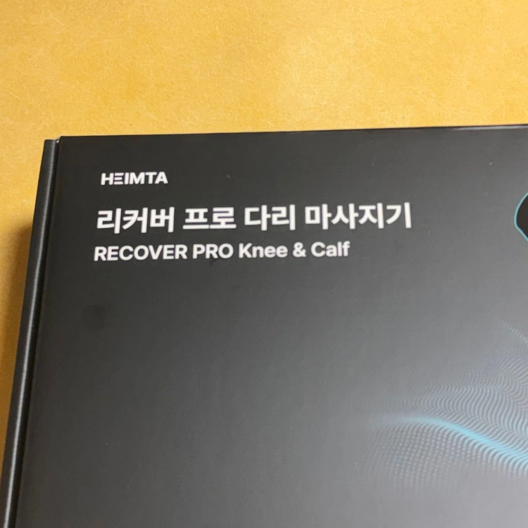 헤임타 리커버 프로 자주파 EMS 다리마사지기 미개봉 새상품 이미지