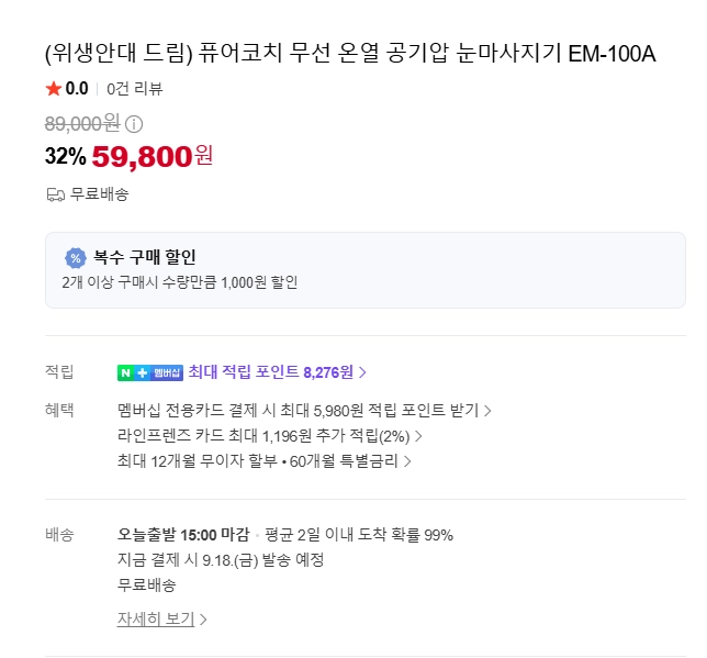퓨어코치 무선 온열 공기압 눈마사지기 EM-100A 미개봉 새상품 이미지