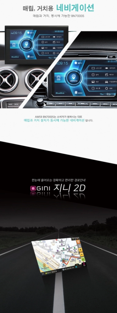 [7인치] 블루버드 BN7000 지니맵 2D 네비게이션 이미지