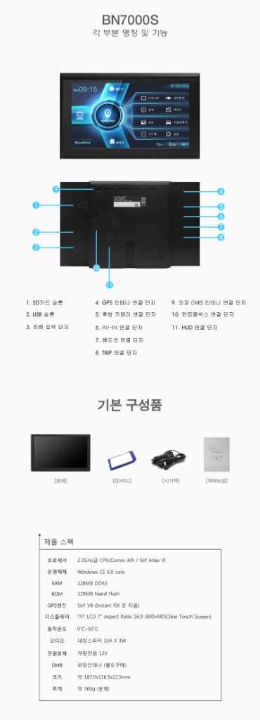 [7인치] 블루버드 BN7000 지니맵 2D 네비게이션 이미지