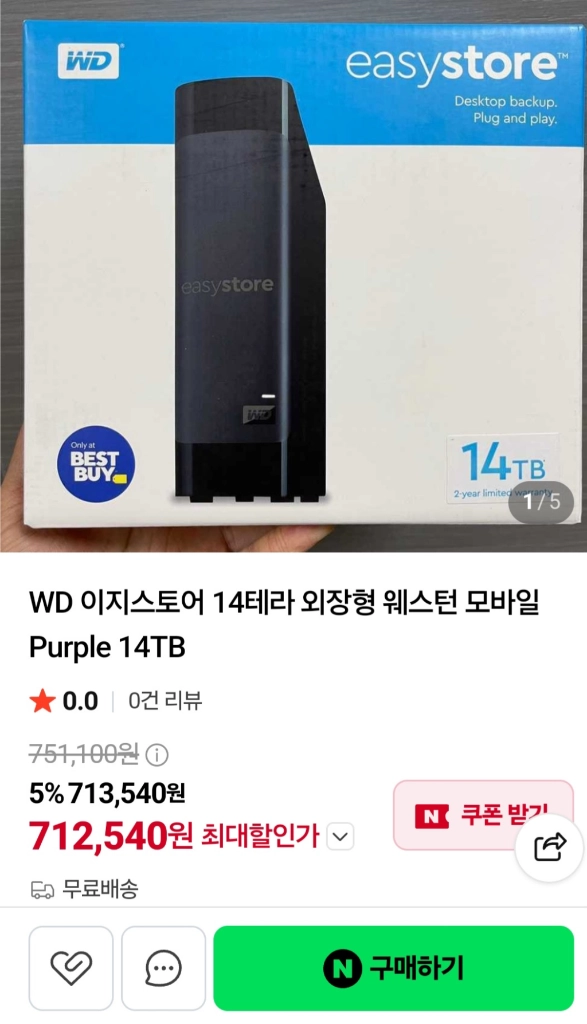 WD 웬디 이지스토어 14테라 외장하드 이미지
