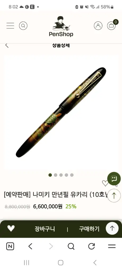 나미키 마끼에 터틀 만년필(새제품,미개봉) 이미지