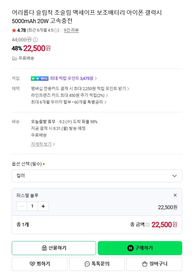 어리롭다 슬림착 초슬림 맥세이프 보조배터리 5000mAh 20W 파스텔블루 미개봉 새상품 이미지