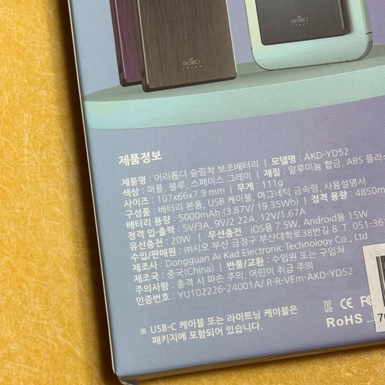 어리롭다 슬림착 초슬림 맥세이프 보조배터리 5000mAh 20W 파스텔블루 미개봉 새상품 이미지