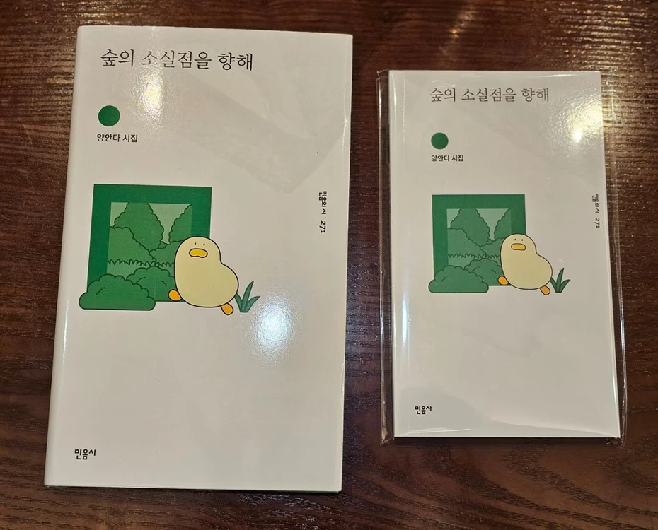 민음사 팝업 스토어 시집과 무지 노트 세트 이미지