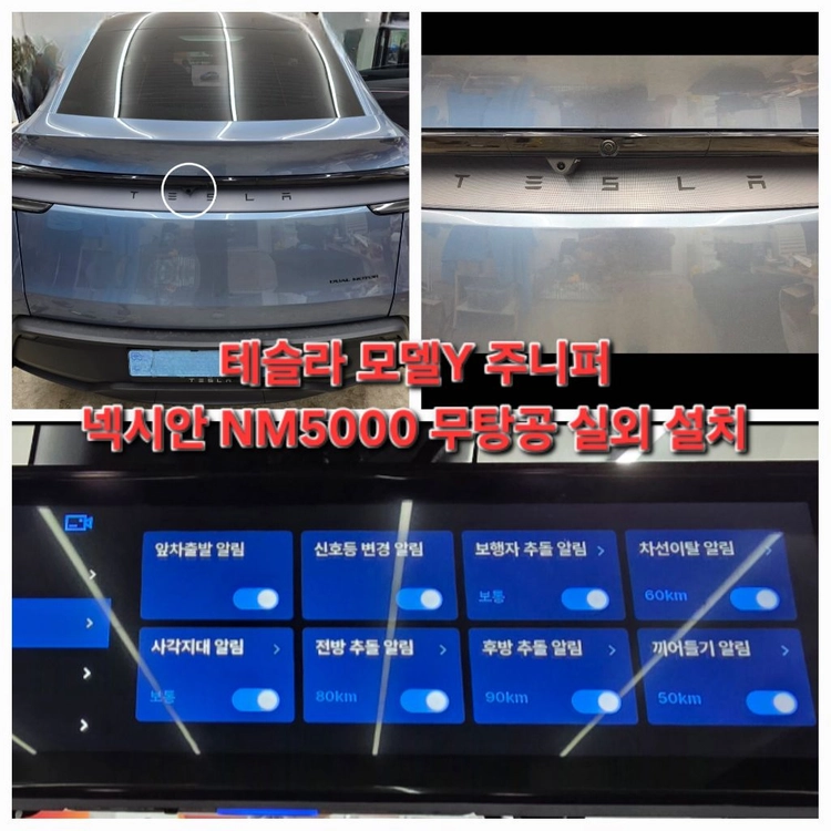 테슬라 모델Y 주니퍼 룸미러 블랙박스 실외설치,보조배터리,신차 썬팅,PPF 최저가 시공 이미지