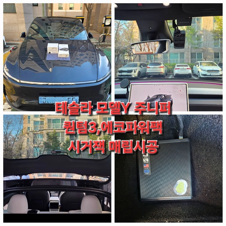 테슬라 모델Y 주니퍼 룸미러 블랙박스 실외설치,보조배터리,신차 썬팅,PPF 최저가 시공 이미지