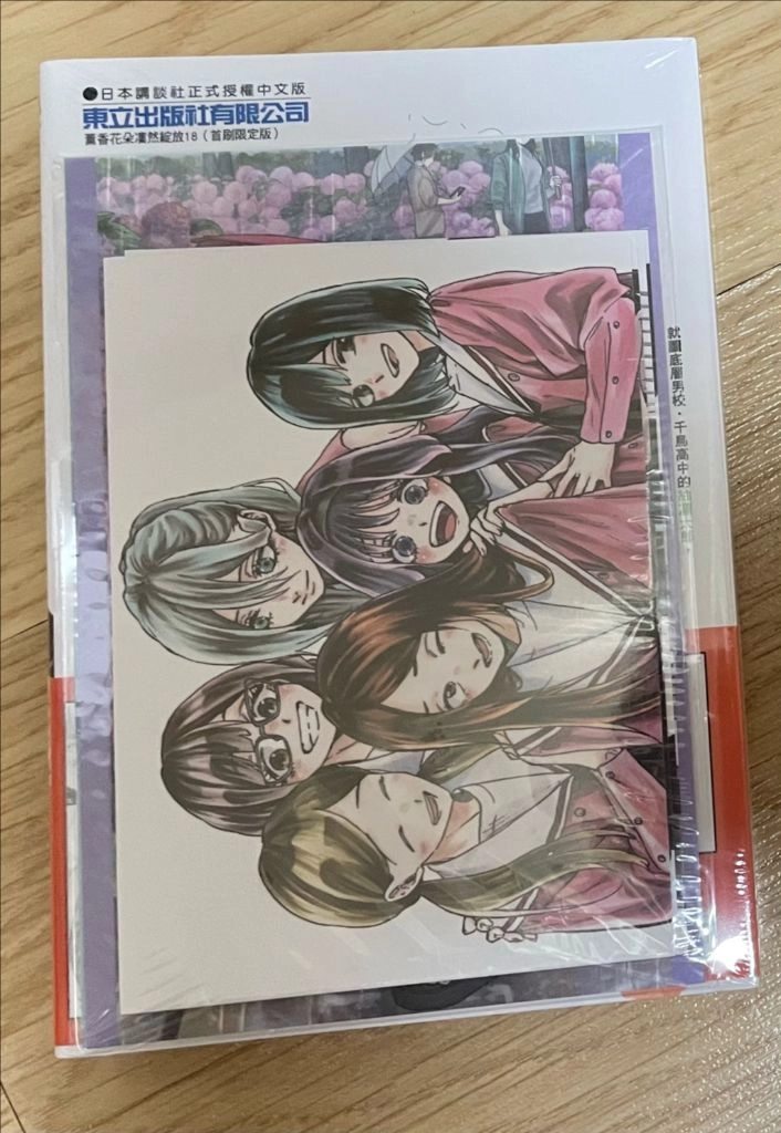 향기로운 꽃은 늠름하게 핀다 18권 대만 한정판 미개봉 팜 - 안심되는 중고거래