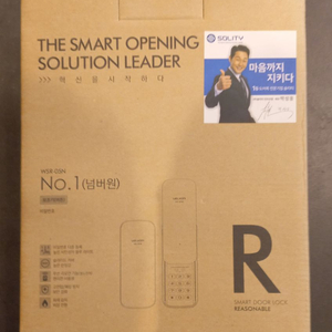 솔리티 도어락 새제품 무료배송 이미지