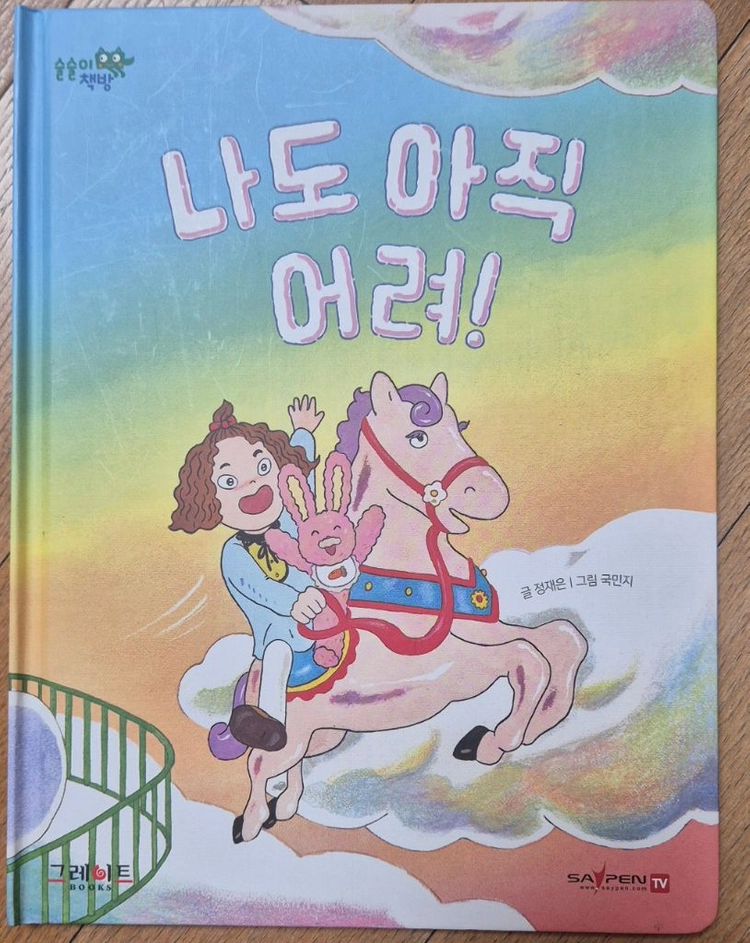 그레이트북스 술술이책방 전집 42권 이미지