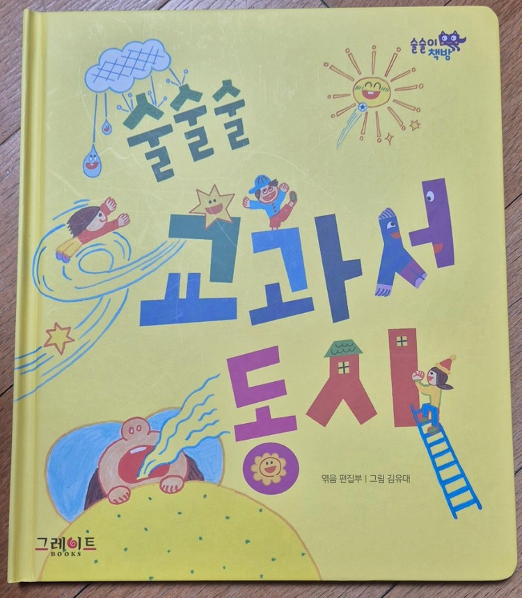그레이트북스 술술이책방 전집 42권 이미지