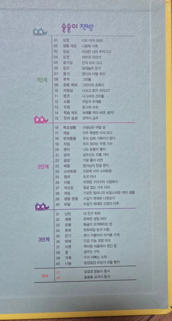그레이트북스 술술이책방 전집 42권 이미지
