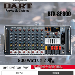 DART BTX-8P800 파워드 믹서. 800W x 2 채널 이미지