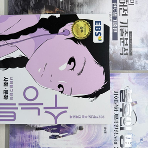 2027 윤성훈 명불허전 기출분석 불후의명강(전부 필기) 수특 사회문화 이미지