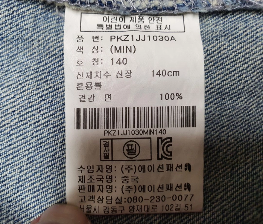 POLHAM청쟈켓140ㆍ닉스청바지게스 키140 이미지
