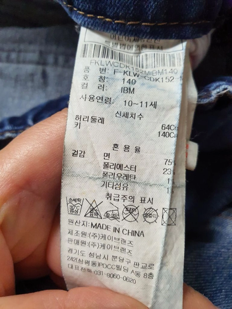 POLHAM청쟈켓140ㆍ닉스청바지게스 키140 이미지