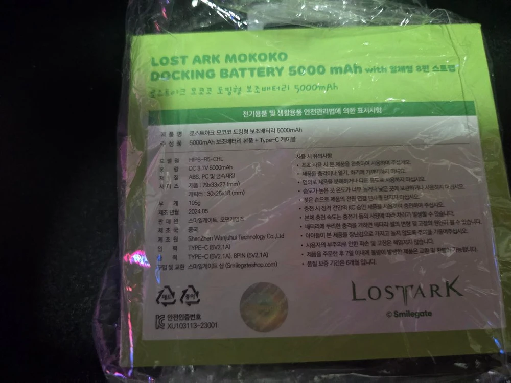 [미개봉 새상품] 로스트아크 모코코 도킹형 보조배터리 5000mAh 이미지