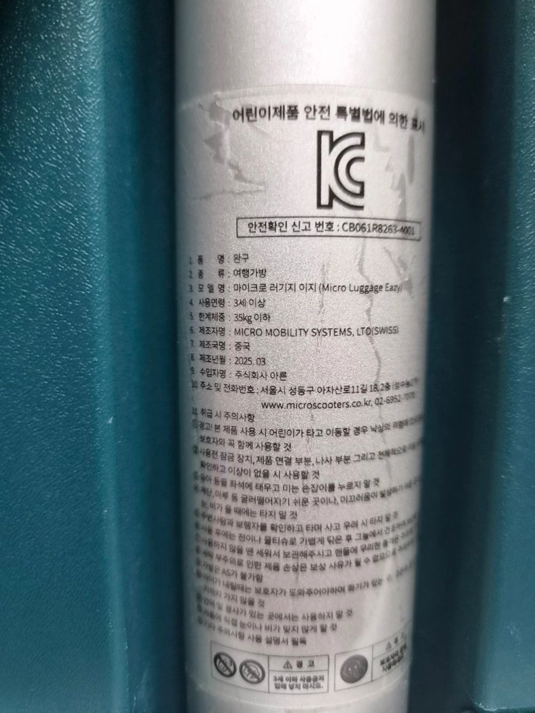 마이크로 러기지 캐리어 타는 캐리어 이미지