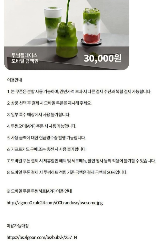 이디야커피 할리스커피 컴포즈커피 메가커피 투썸플레이스 이삭토스트 크린토피아 60계치킨 더벤티 몽슈슈 상품권 기프티콘 이미지