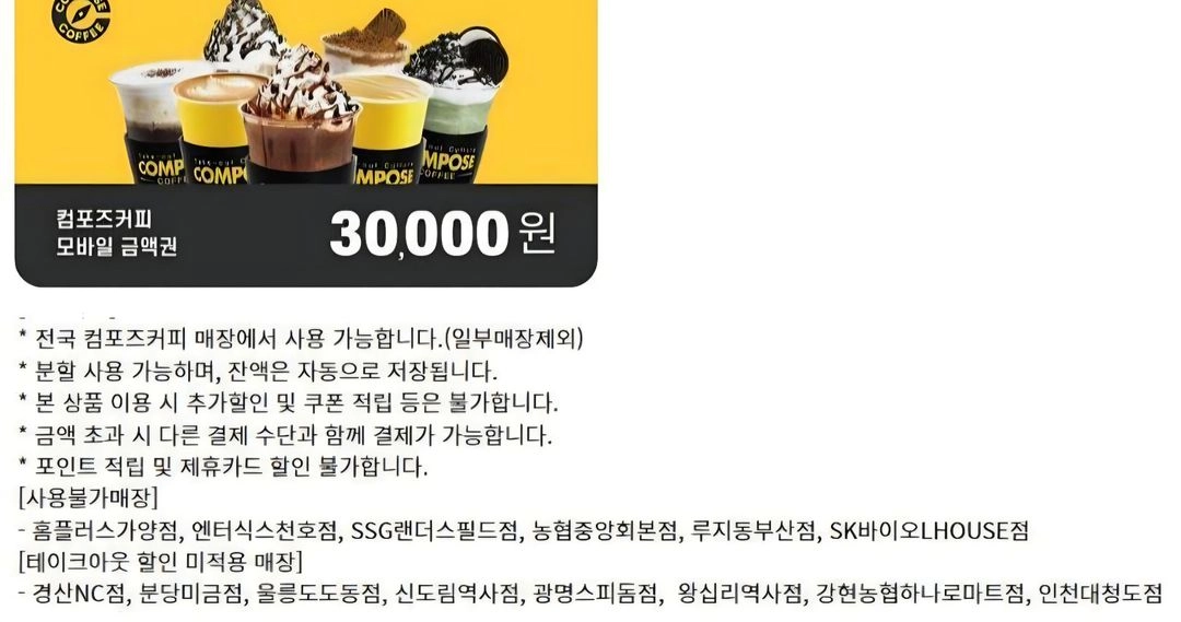 이디야커피 할리스커피 컴포즈커피 메가커피 투썸플레이스 이삭토스트 크린토피아 60계치킨 더벤티 몽슈슈 상품권 기프티콘 이미지