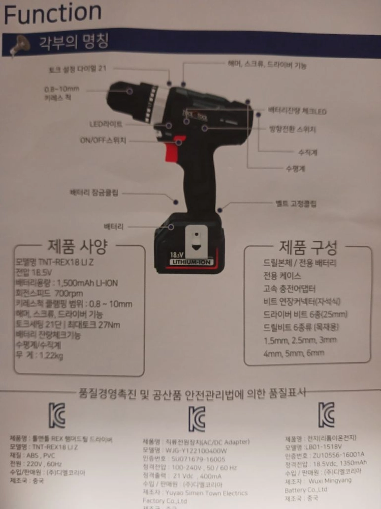 툴앤툴 전동드라이버 18.5V 이미지