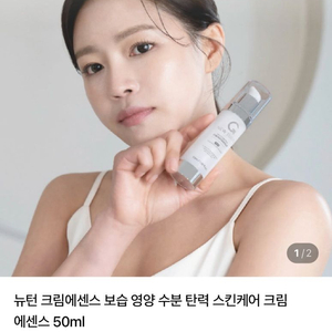 뉴턴 크림에센스 이미지