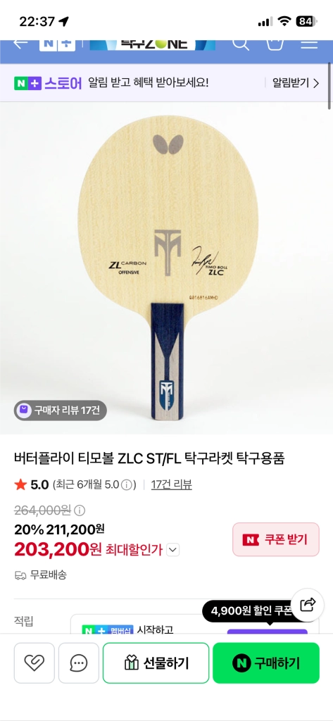 티모볼ZLC , 신라 퀀텀ALC 탁구라켓 이미지