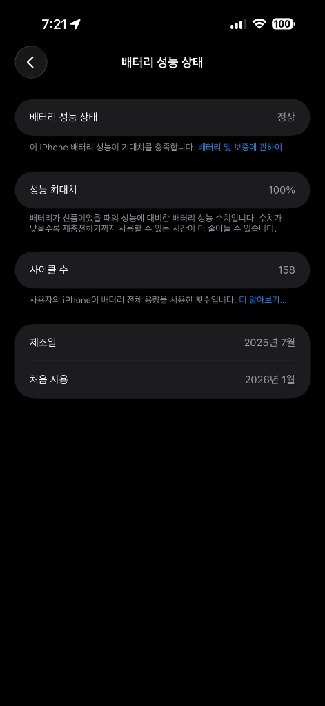 아이폰 16프로맥스 512G 배터리성능100% 이미지