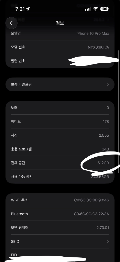 아이폰 16프로맥스 512G 배터리성능100% 이미지