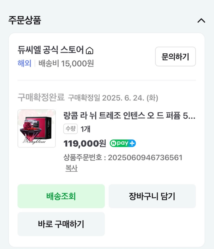 (특가) 랑콤 라 뉘 트레조 인텐스 오 드 퍼퓸 50ml 이미지