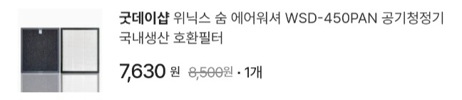위닉스 에어워셔 숨 가습기 & 공기청정기 이미지