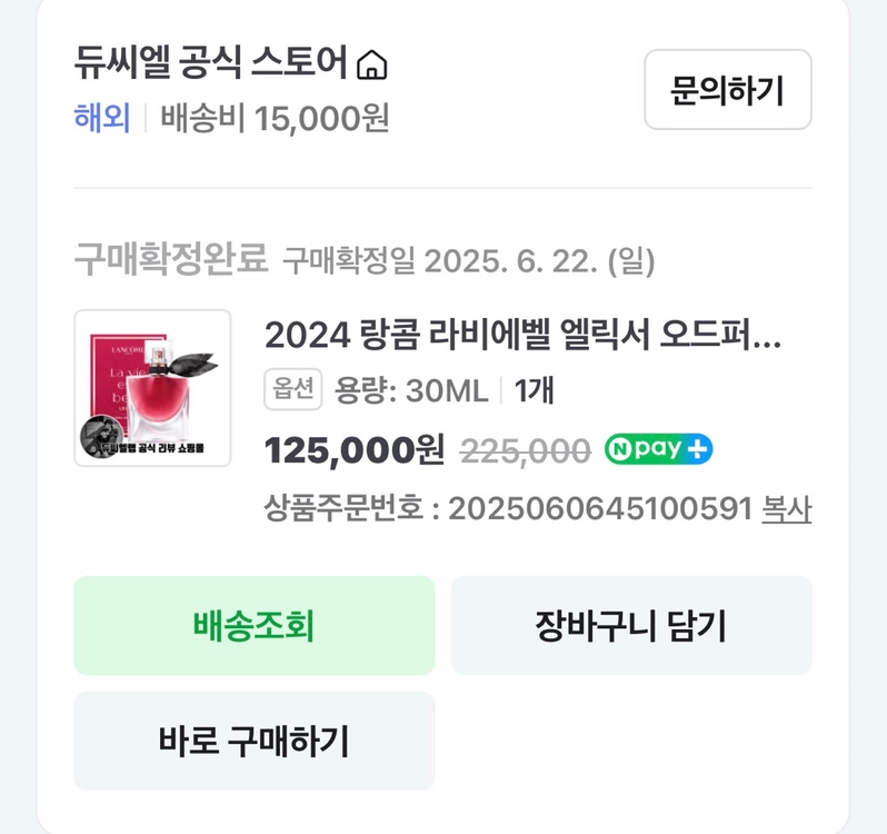 (특가) 2024 랑콤 라비에벨 엘릭서 오 드 퍼퓸 30ml 이미지