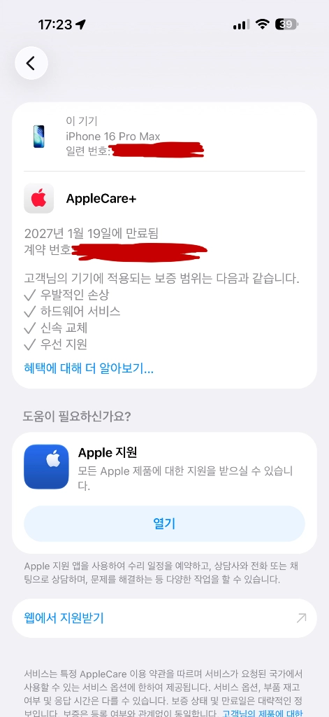 아이폰16프로맥스 256GB 애플케어 (2027.1.19까지) 가격제안 가능 이미지