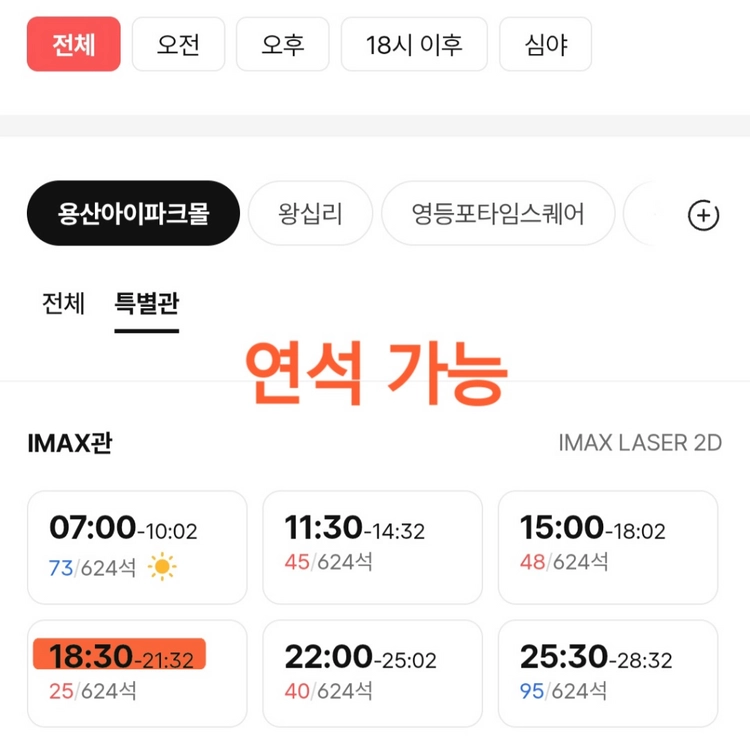 <H J K 중블> 9/21 오디세이 용산 아이맥스 양도 용아맥 티켓 - 안심되는 중고거래