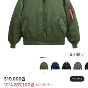알파인더스트리 ma-1 레귤러핏 헤리티지 m사이즈(100) 항공점퍼 이미지