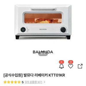 발뮤다 리베이커 미개봉 새상품 이미지