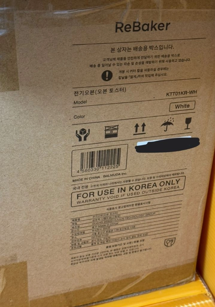 발뮤다 리베이커 미개봉 새상품 이미지