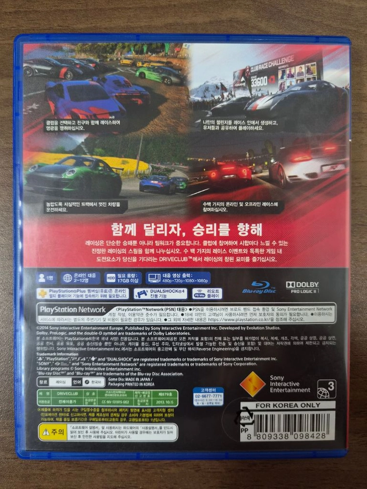 PS4 드라이브클럽 이미지
