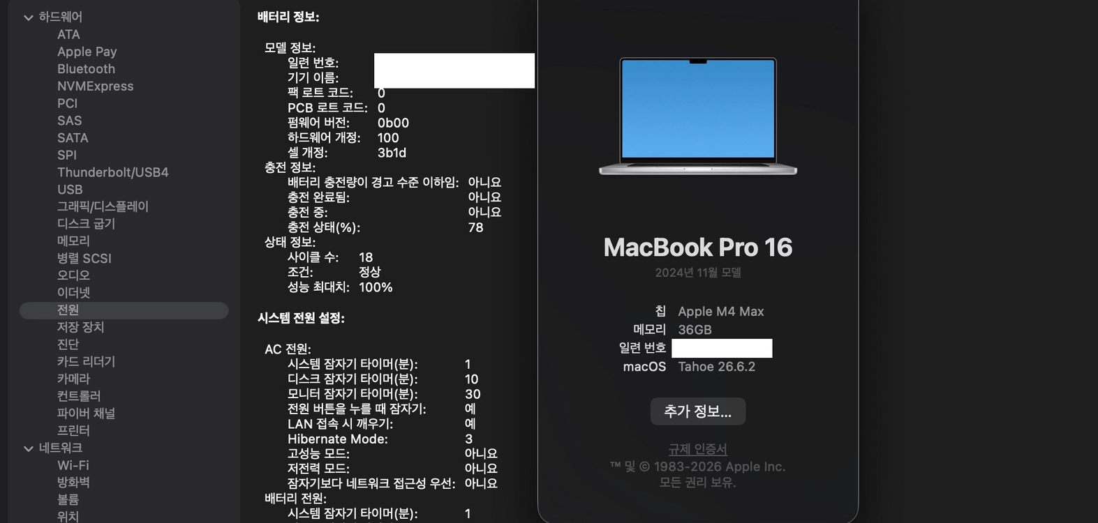 [보증남음] 맥북프로 16인치 M4 Max 14코어 32코어 36gb 1tb 실버 이미지
