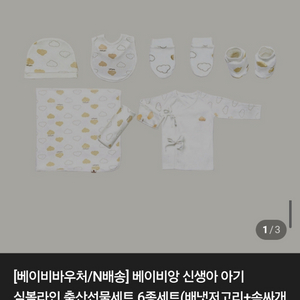 [새상품] 베이비앙 신생아 심볼라인 출산선물세트 6종 이미지