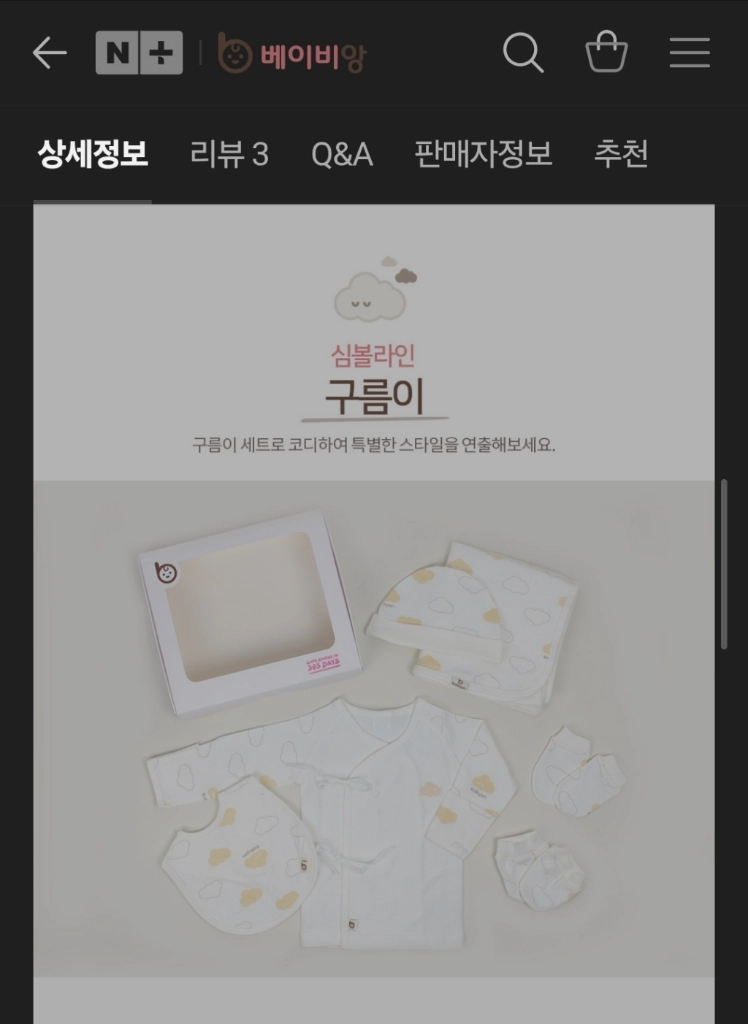 [새상품] 베이비앙 신생아 심볼라인 출산선물세트 6종 이미지