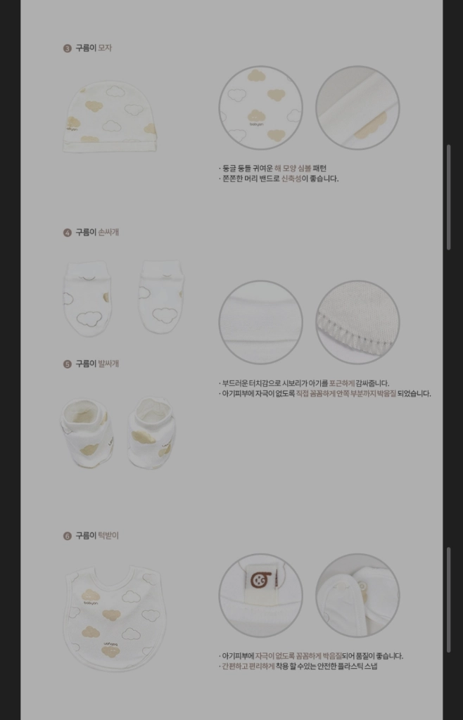 [새상품] 베이비앙 신생아 심볼라인 출산선물세트 6종 이미지